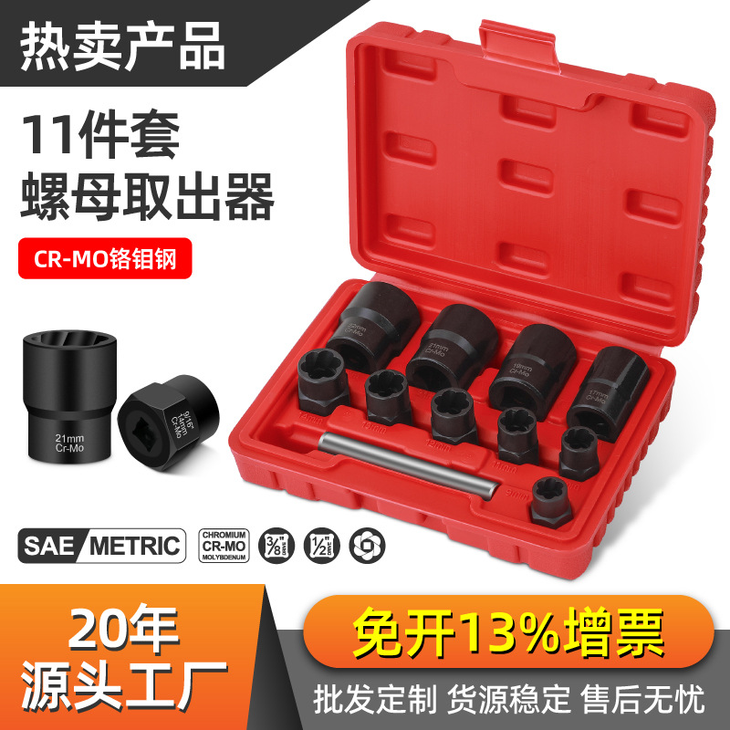 反牙套筒滑牙流氓折除工具BBA防盗螺丝坏螺帽螺母取出器拆机