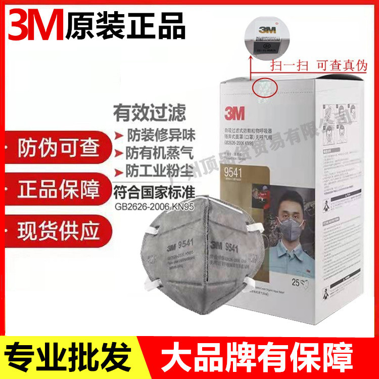 3M活性炭口罩9541/9542防装修异味9541V/9542V防粉尘防二手烟KN95