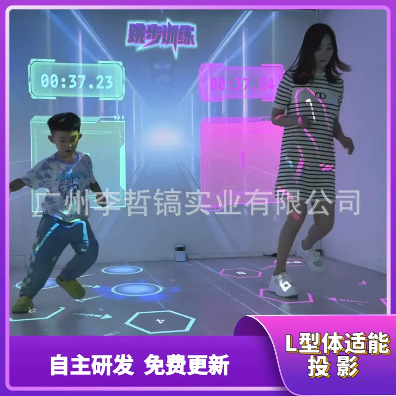 L型体适能训练投影室内儿童乐园运动馆互动投影AR全息投影仪设备
