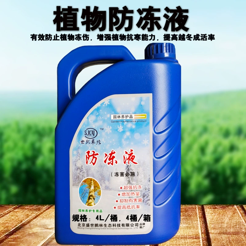 Фруктовое дерево Антифриз Рассада Деревья Засухоустойчивость Антифриз Температура Теплые растения Цветы Газон Зимнее растение Антифриз