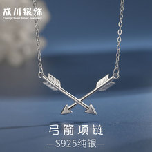 欧美S925银项链女交叉弓箭锁骨链时尚小众设计感个性饰品跨境专供