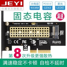 佳翼SK4 NVME转接卡M.2转PCIE3.0满速X4扩展M KEY不支持SATA NGFF