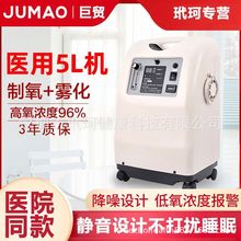 特价秒发】巨贸制氧机5L升家用吸氧机医用级老人孕妇氧气机带雾化
