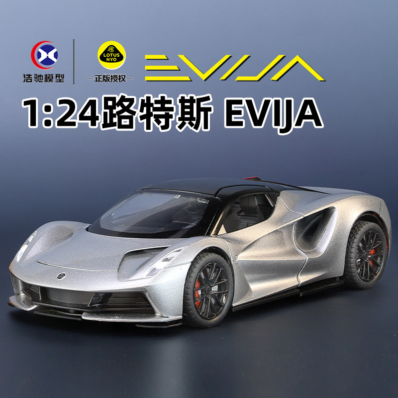 Haochi 1/24 Lotus Evija Alloy Car Model Tram Pull Back Sound and Light Toy Artificial Sports Car Boxed
