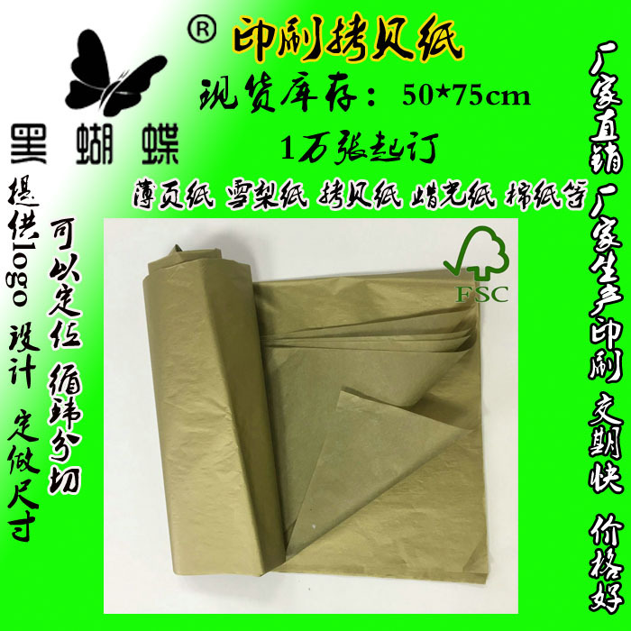 17g半透明薄页纸 防潮 印刷logo 专色定制面板金色拷贝纸纸