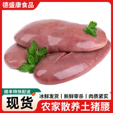 猪腰腰片生鲜现杀新鲜猪腰花火锅爆炒酒楼饭店专用食材顺丰配送