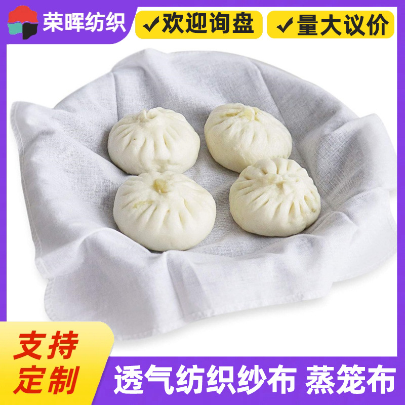 纯棉方形网纱透气蒸笼布 家用食品级圆形不粘纯棉布蒸包子布