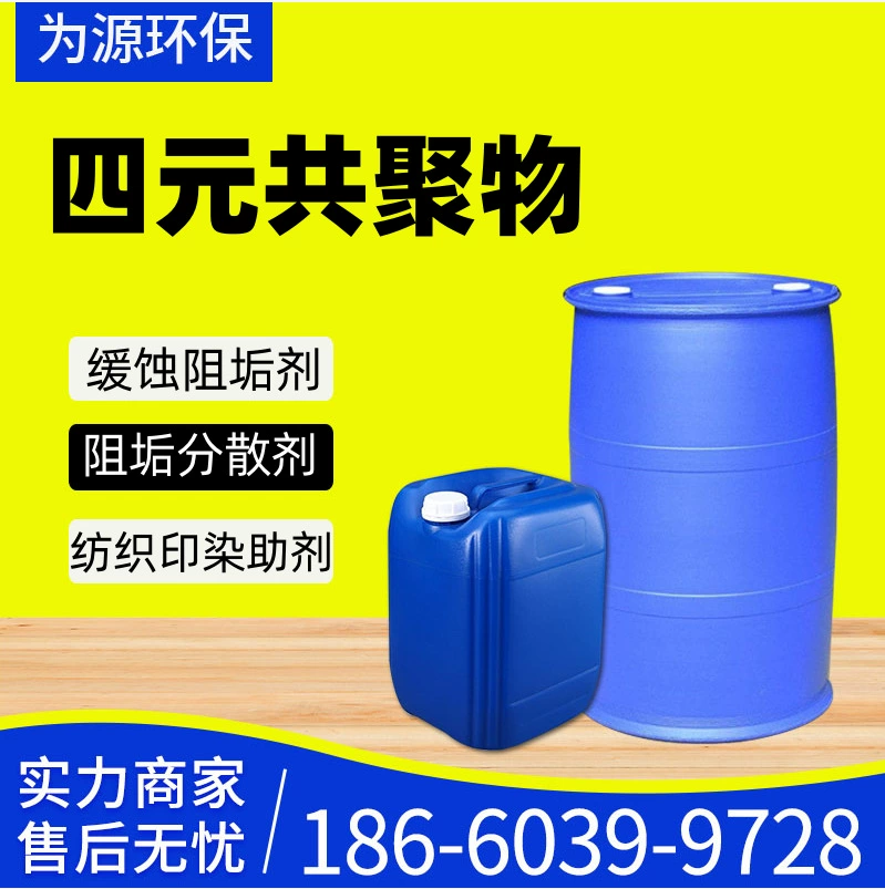 Квадратерный сополимер гидроксипропилакрилат, керамический диспергатор, водоредуктор, ингибитор коррозии, добавка