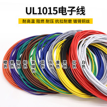 UL1015电子线 20AWG 105°高温600V美标UL导线引线 1米