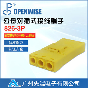��Ʒ�R 826-3P ��ĸ���Ӷ���3�M3�� LED�������ö����B����