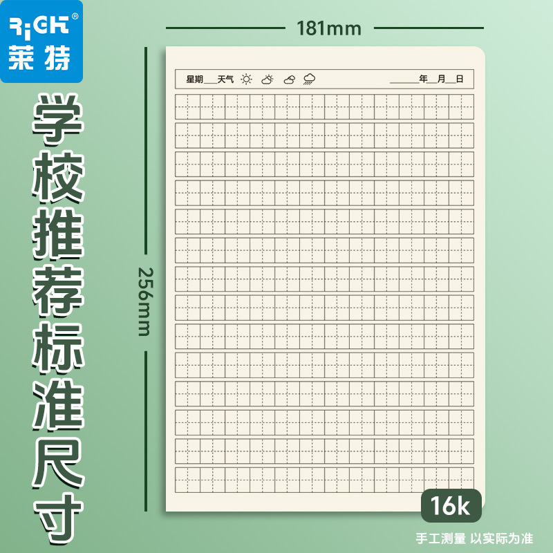 16K周记本牛皮纸小学生3-6年级中小学生统一标准加厚|undefined