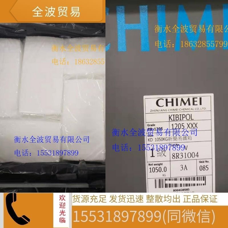 奇美丁苯橡胶 溶聚丁苯1205 溶聚丁苯 SSBR1205 溶聚丁苯橡胶