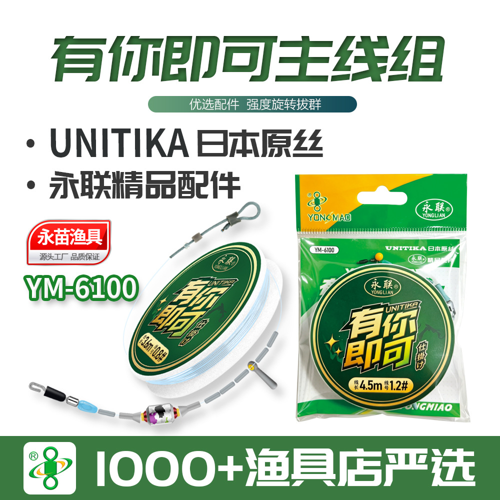 Yonglian Unigico Sk80 Casual Main Line Set with Hand-Tied Sub-Line Clips, Ready-Made Main Line Set