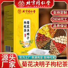 北京銅仁堂菊カシア種子クコ茶 12 時間配達卸売スイカズラオレンジピールコンビネーションバッグ