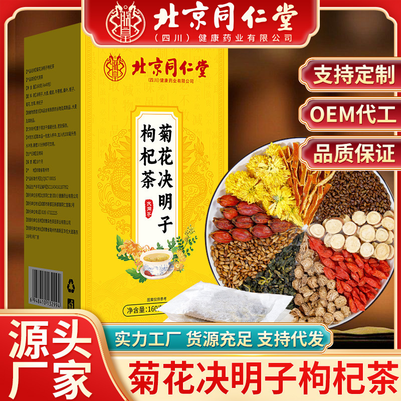 北京銅仁堂菊カシア種子クコ茶 12 時間配達卸売スイカズラオレンジピールコンビネーションバッグ|undefined