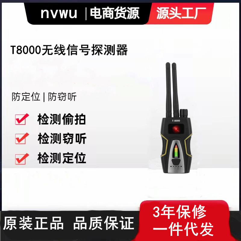 T8000探测器防偷听反监听反GPS防定位跟踪器高灵敏度探测仪
