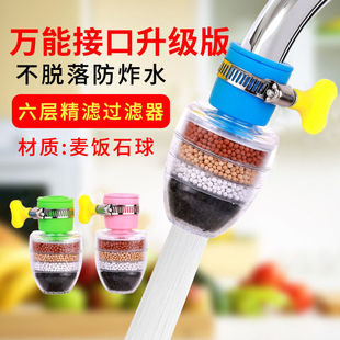 Six-layer fine filter splash-proof water filter artifact household kitchen well water shower faucet water purification multi-function water-saving nozzle