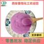 晋恒水溶性紫薯果粉
