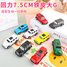 儿童迷你回力铁皮越野车回力小汽车玩具车幼儿园宝宝玩具地摊批发