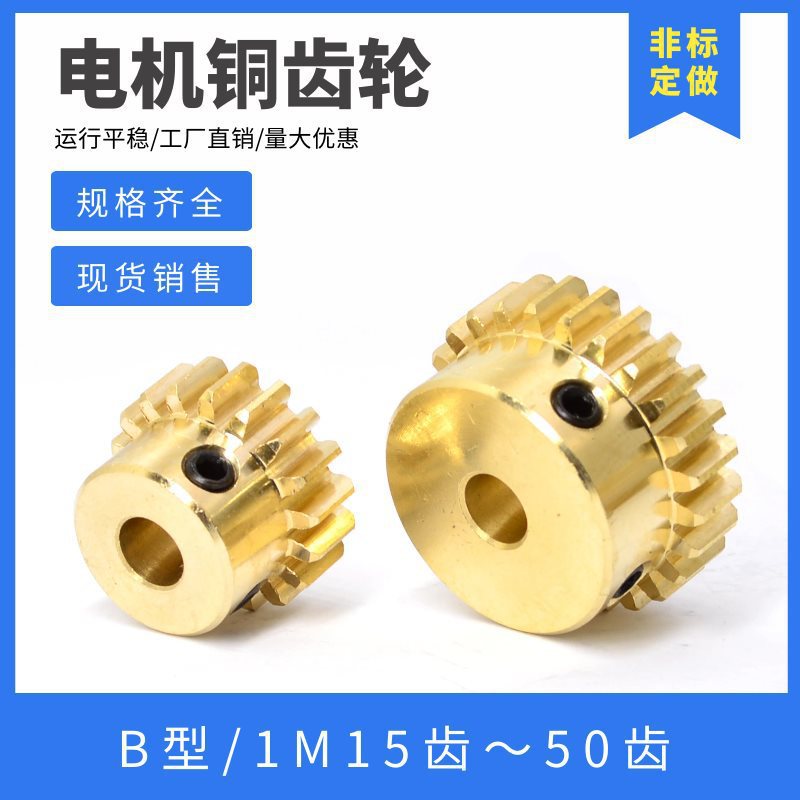 黄铜正齿轮 1模数电机齿轮 1M20T 凸台齿轮 孔4/5/6/7/8 直齿轮