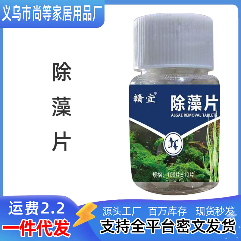 Fish tank algae removal tablets