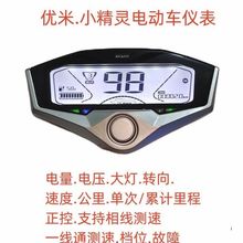 龟王电动车液晶仪表小显示屏优米4860彩屏72改装通用数码仪表
