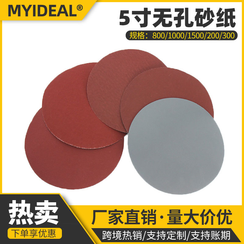 现货5寸25PC圆盘砂纸自粘植绒砂盘125MM拉绒片背绒圆盘干磨砂纸片