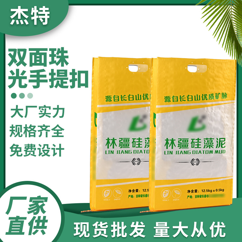 厂家编织袋手提双面珠光膜透明彩印大米袋化肥饲料袋编制袋批发