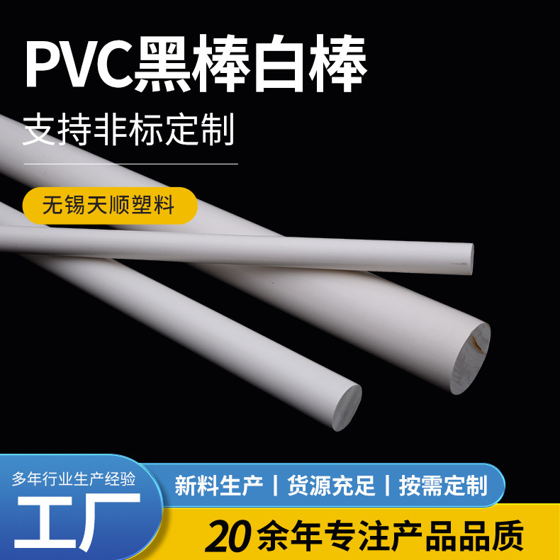 Pvc Black and White New Material Rod Polyvinyl Chloride High-Hardness Plastic Rod Large Diameter Solid Hdpe Plastic Cylindrical Rod