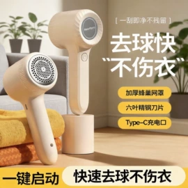 毛球修剪器;USB风扇;电动剃须刀