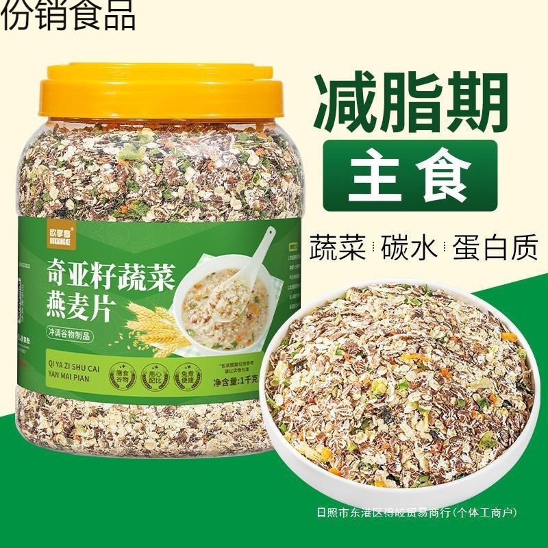 代餐旨期冲饮食品主食蔬菜减月猴头菇燕麦片即食奇亚籽藜麦免煮