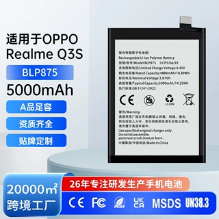 OEM贴牌适用OPPO Realme Q3S手机电池大容量BLP875全新锂电池工厂