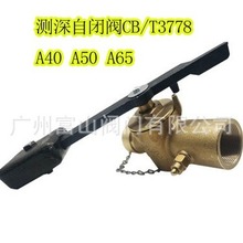 测深自闭阀CB/T3778-1999  船用脚踏式测深自闭阀。产品