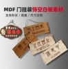 Cross -border export wood creative DIY household room door card hotel listing decoration card fixed