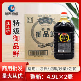 珠江桥特级御品鲜酱油4.9L*2壶 酿造酱油出口大桶餐饮装调料正品