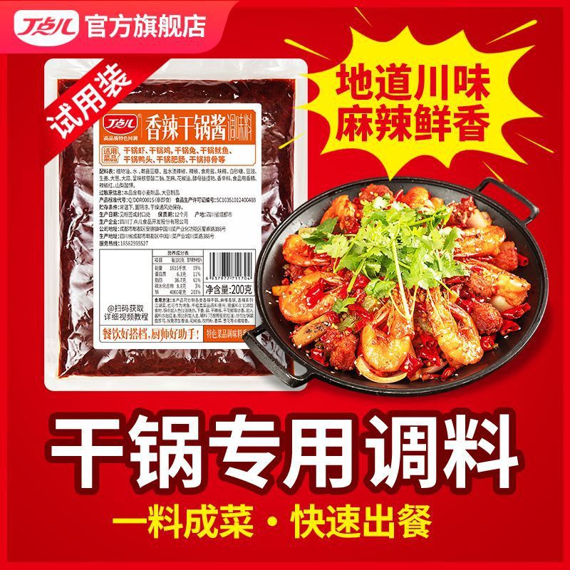 丁点儿干锅酱商用麻辣香锅酱料干锅底料调味料酱料包整箱桶装批发