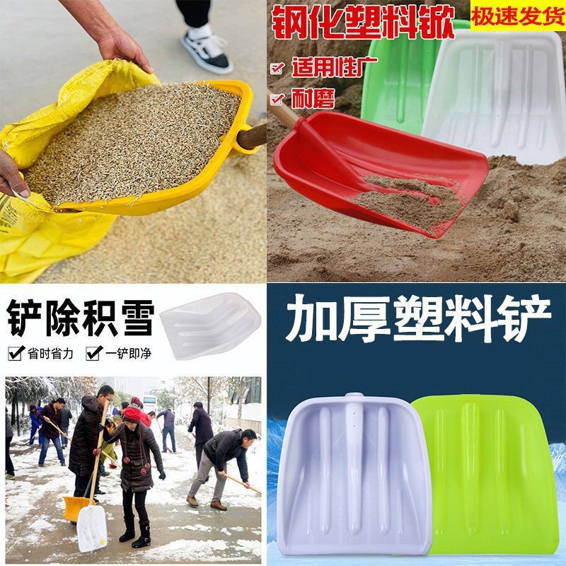pala de plástico endurecido gruesa resistente al desgaste agrícola de trigo de arroz de nieve de basura de pala de nieve resistente a la caída cabeza de pala