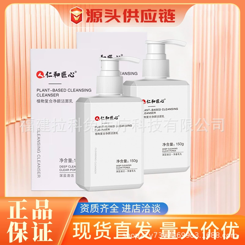 Renhe Ingenious Plant Complex Очищающее средство для лица Освежающее средство для контроля жирности Мужское очищающее средство для лица Заменитель для лица