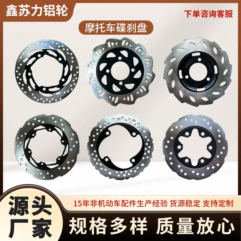 刹车盘220碟刹骠骑刹车盘制动改装摩托车通用三轮车电动踏板180盘