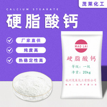 白色粉末工业级硬脂酸钙润滑脱模塑料加工助剂热稳定剂十八酸钙