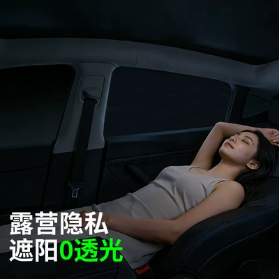 Suitable for Tesla privacy curtains: Car curtains