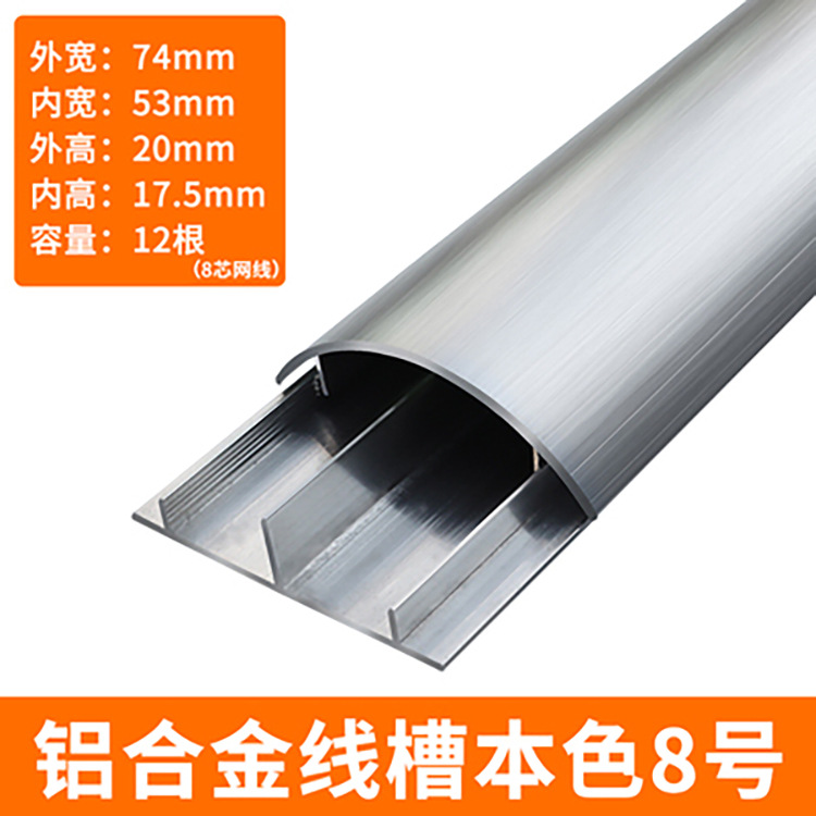 铝合金地面线槽 定 制弧形线槽8号线槽 铝合金走线槽厂家批发