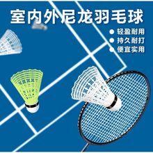 乐客散装仿尼龙球耐打羽毛球室外塑料尼龙练习比赛训练用多色可选