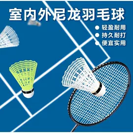 羽毛球;羽毛球拍;网球