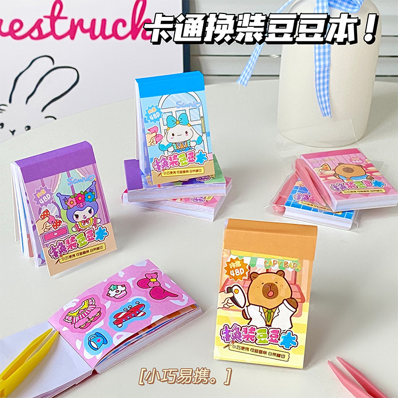スポットサンリオ クロメ ドレスアップ ビーニーブック ビッグイヤードッグ DIY 落書き絵本 装飾女装ブック賞品|undefined