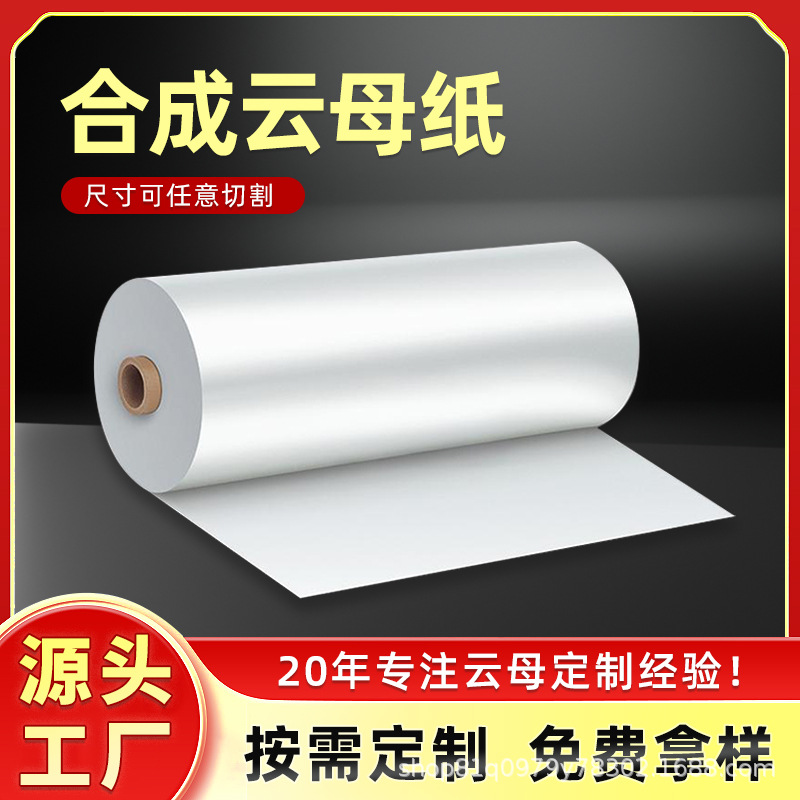 【源头工厂】合成云母带耐火云母带阻燃电缆用云母带少胶云母带