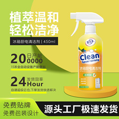 元メーカー冷蔵庫専用洗剤除臭洗浄消臭除臭浄化カビ除汚除臭