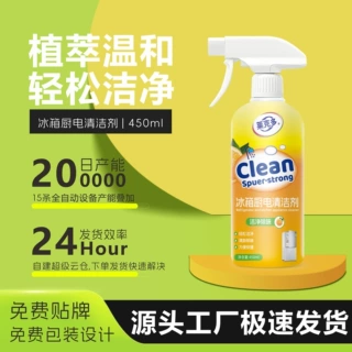 源头厂家冰箱专用清洁剂除味清洗除臭去味净化除霉霉菌去污除异味