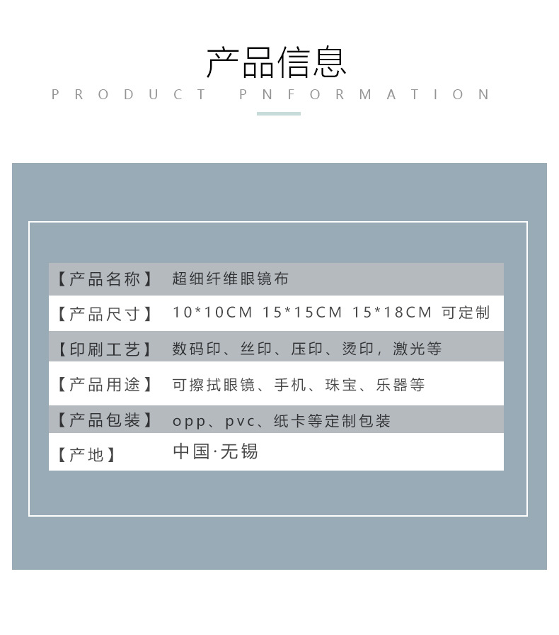 眼镜布详情页_02