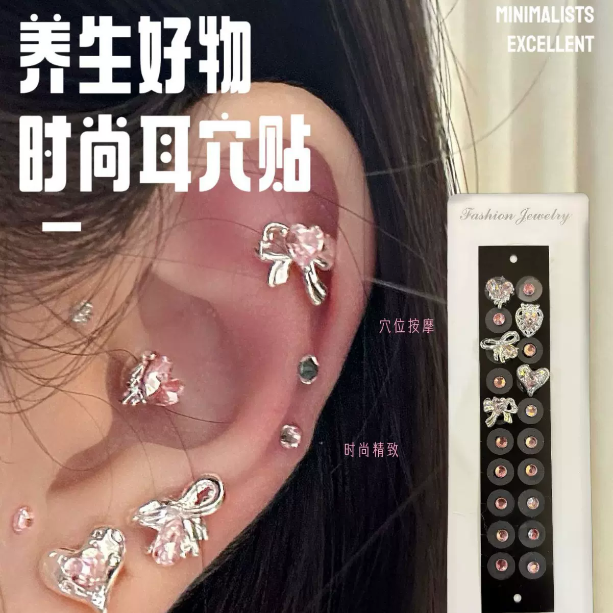 舍予物舍黑标系列爱心蝴蝶结款耳穴贴免打孔耳钉饰品